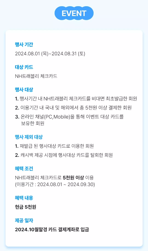 2024년+8월+농협+체크카드+신규혜택+참여방법