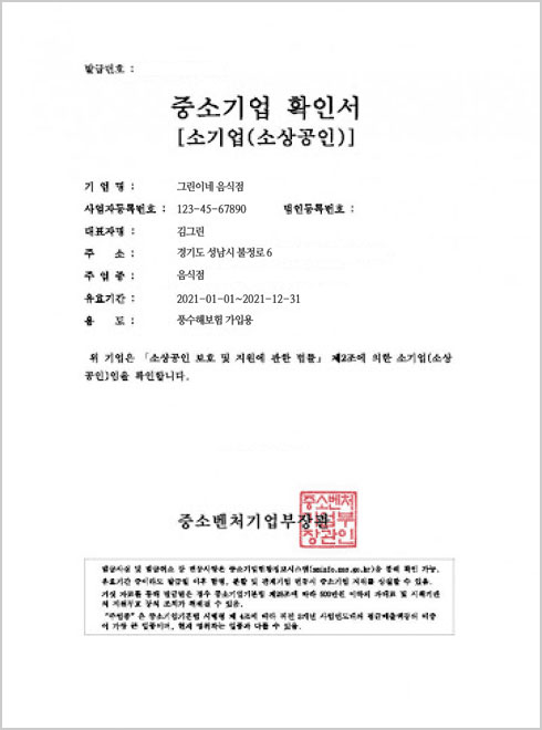 중소기업 확인서 예시