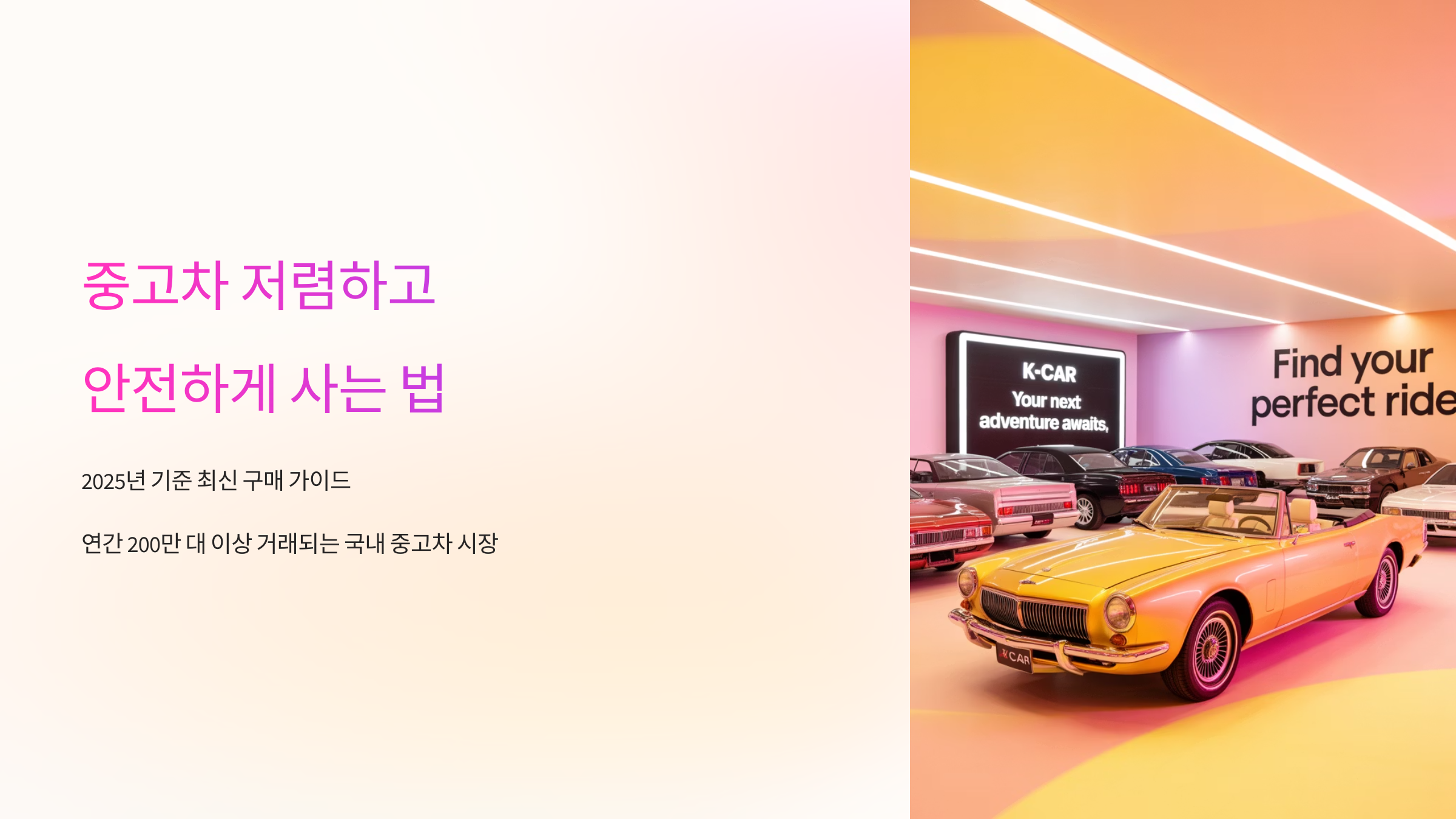 중고차 저렴하고 안전하게 사는 법