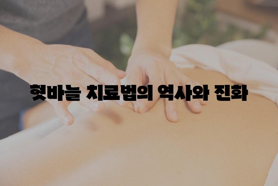 혓바늘 치료법의 역사와 진화