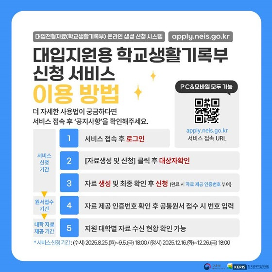 학교생활기록부 온라인 신청 방법