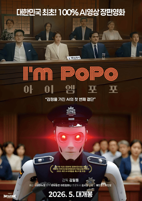 아이 엠 포포 영화 포스터