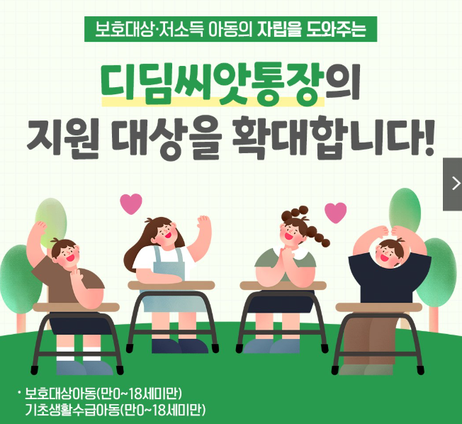 디딤씨앗통장 신청방법 대상 해지 만기 이자 총정리!