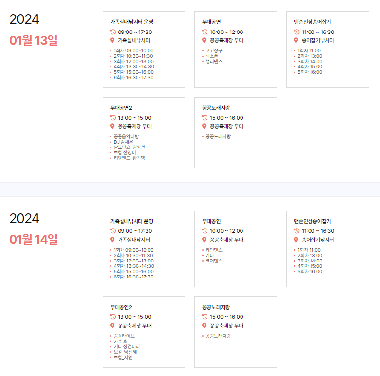 행사일정