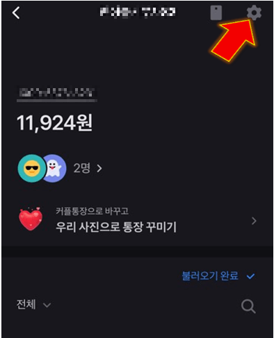 설정-아이콘-누르기