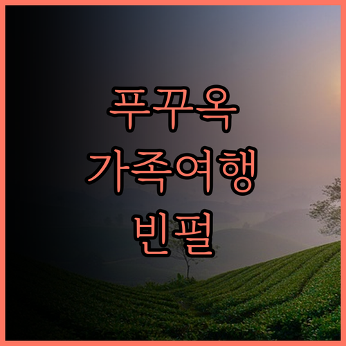 빈펄 리조트 앤 스파 푸꾸옥, 아이와