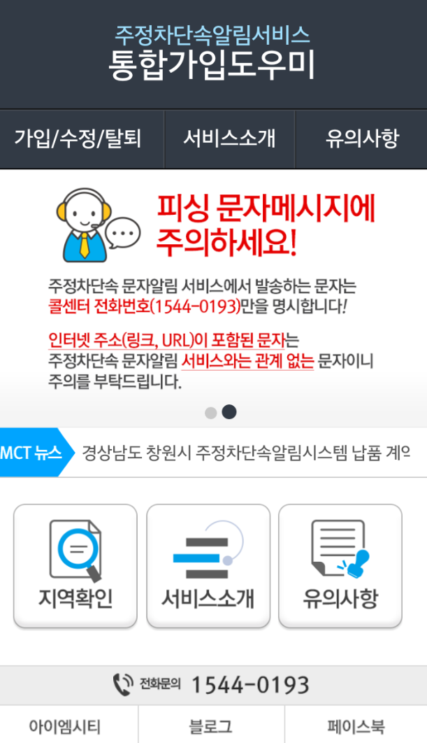 주정차단속-문자알림-서비스-신청방법