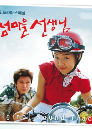 어촌, 섬 관련 드라마 섬마을선생님 다시보기 추천