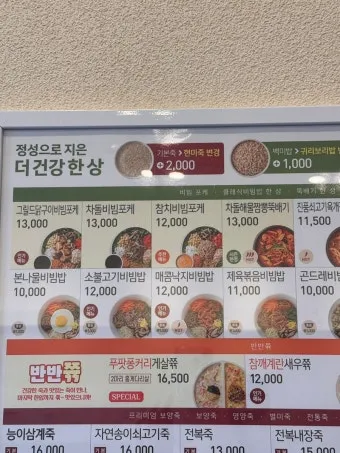 본죽 비빔밥 메뉴 포장 추천 BEST 10_4