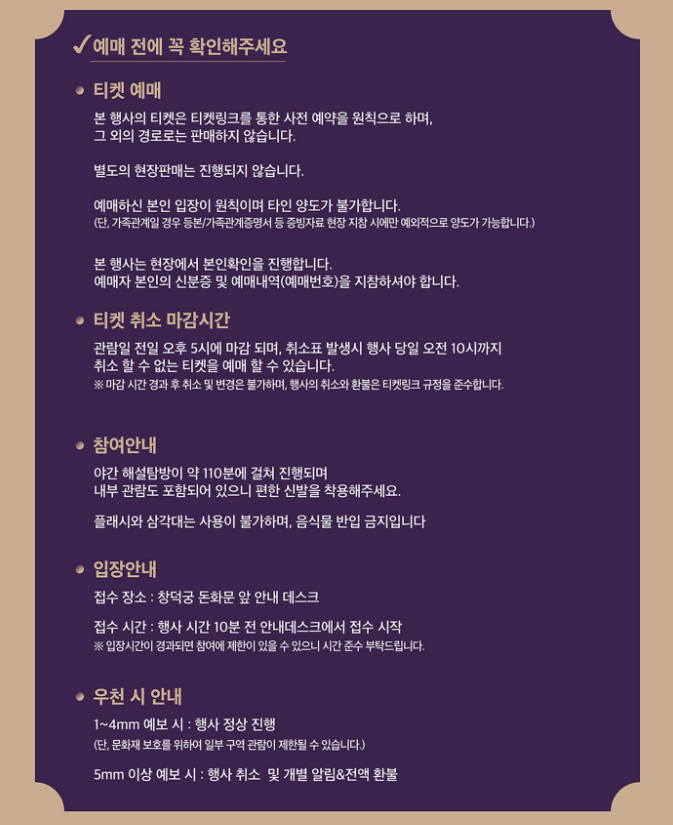 2024 서울 창덕궁 별빛기행 축제 기간 예약 정보