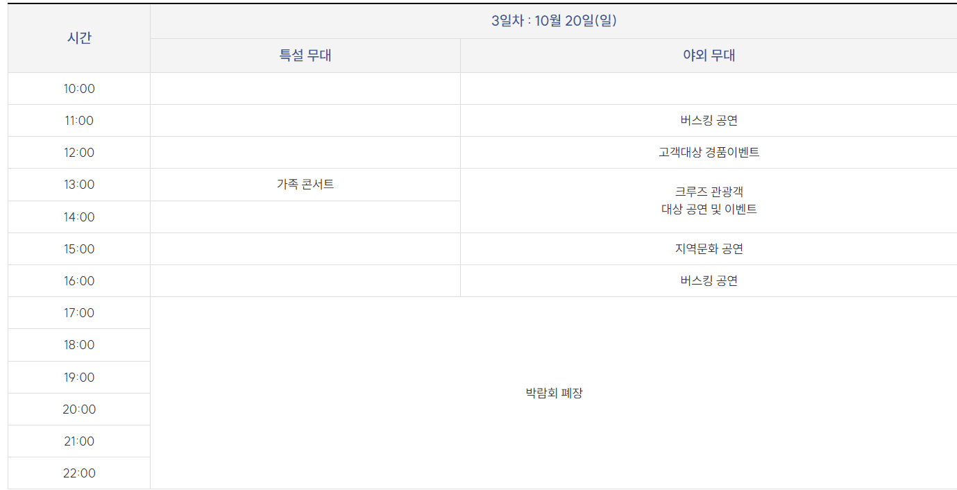 2024 K-전통시장페어 in 속초 일정표