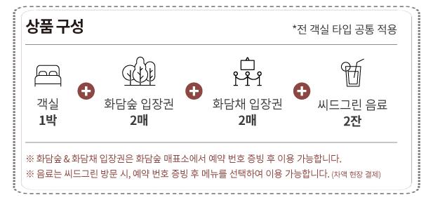 [늦가을 단풍 명소] 🍂 곤지암 화담숲 '만추 프로모션' 11월 30일까지 진행! 올인원 숙박 패키지부터 가을 미식 여행까지 총정리