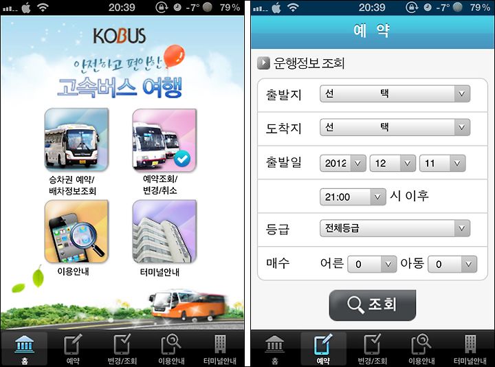 코버스 예매
