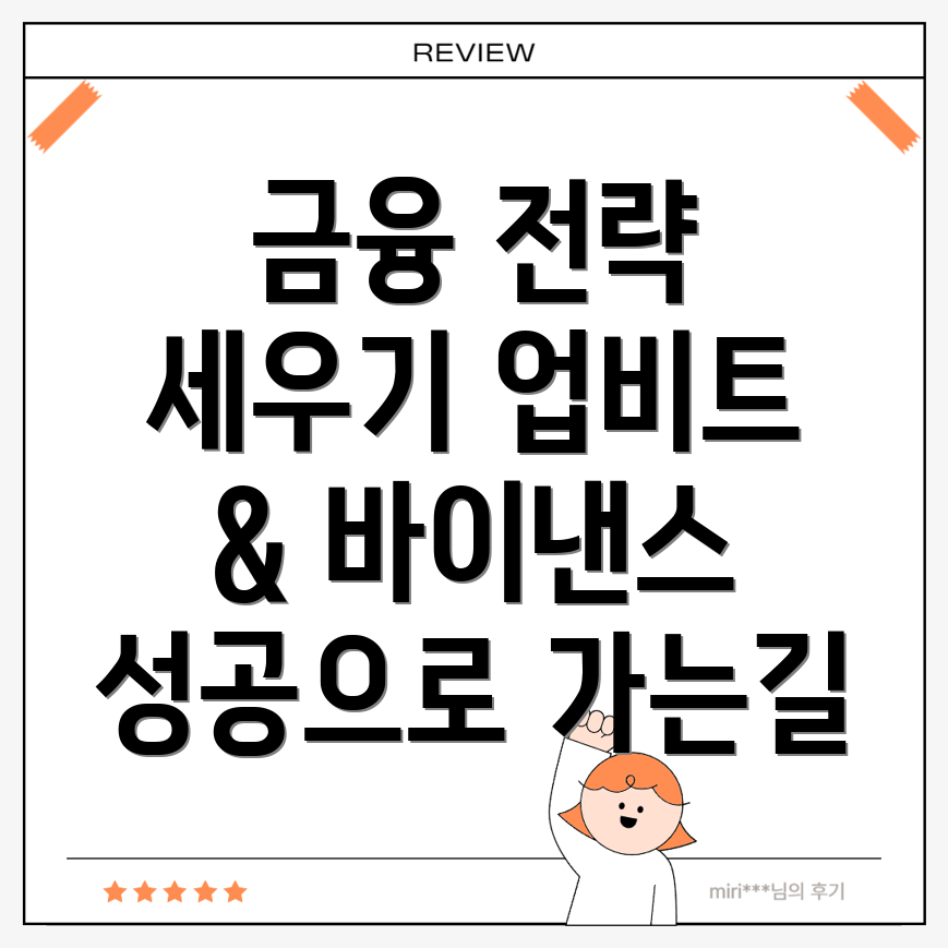 금융 계획