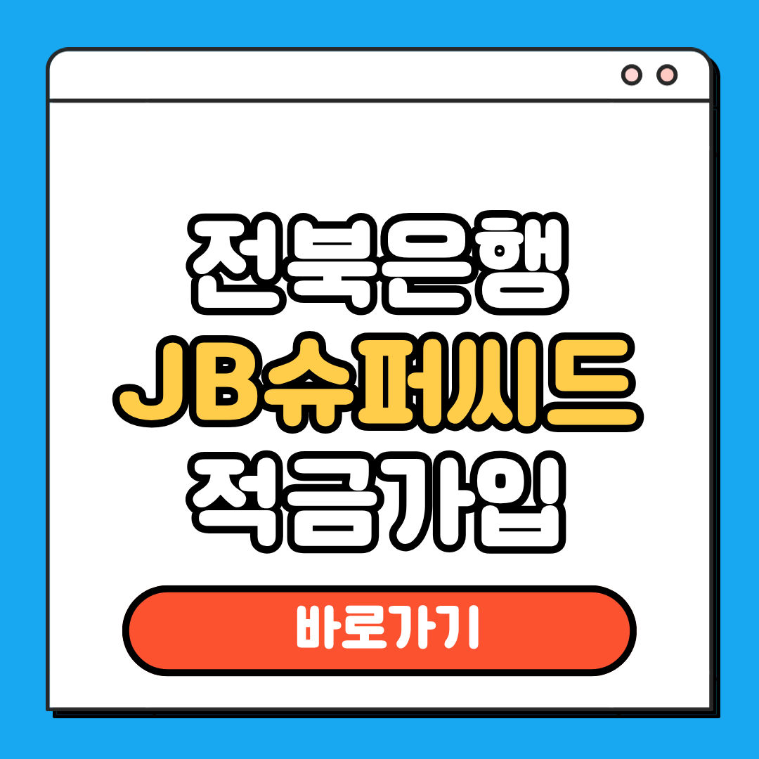 전북은행