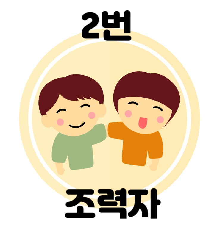에니어그램 2번