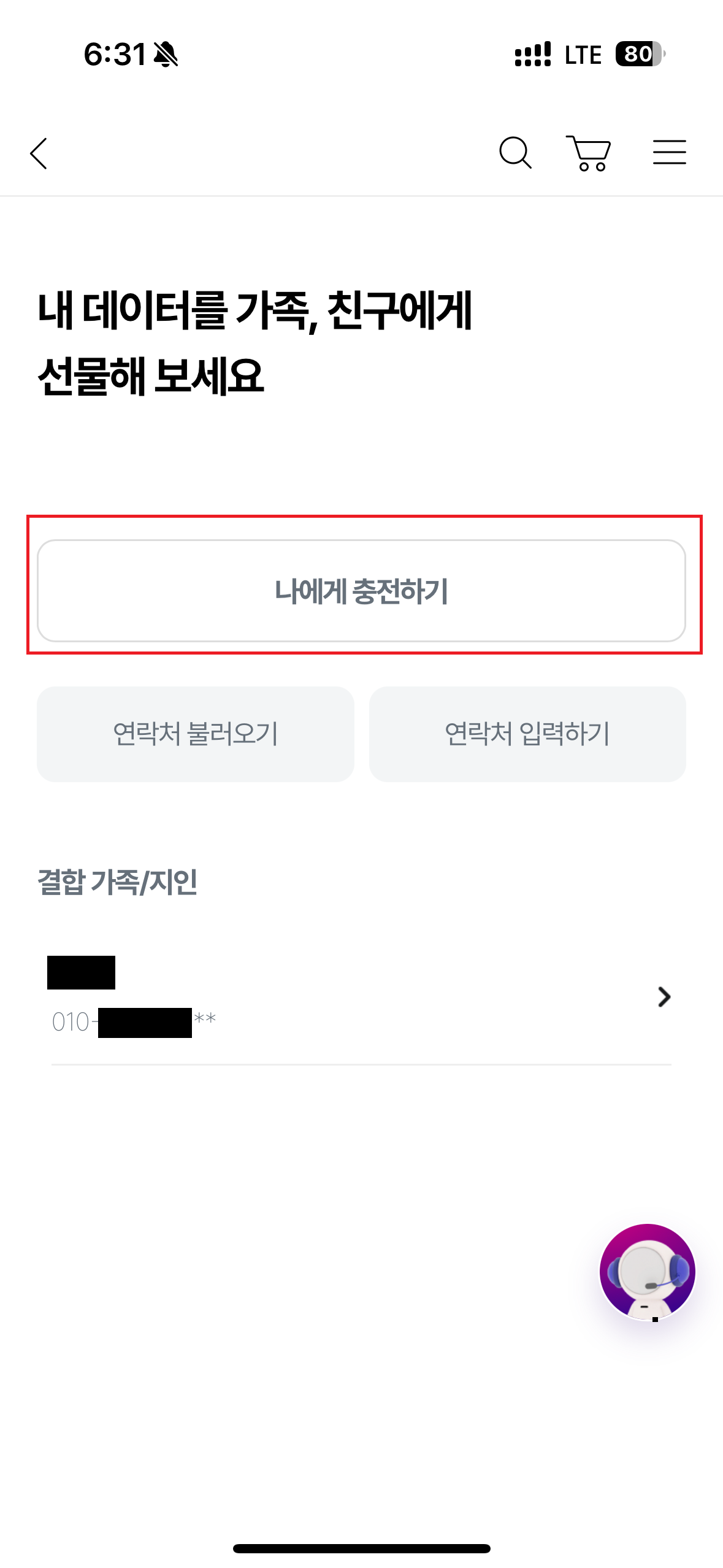 나에게 충전하기