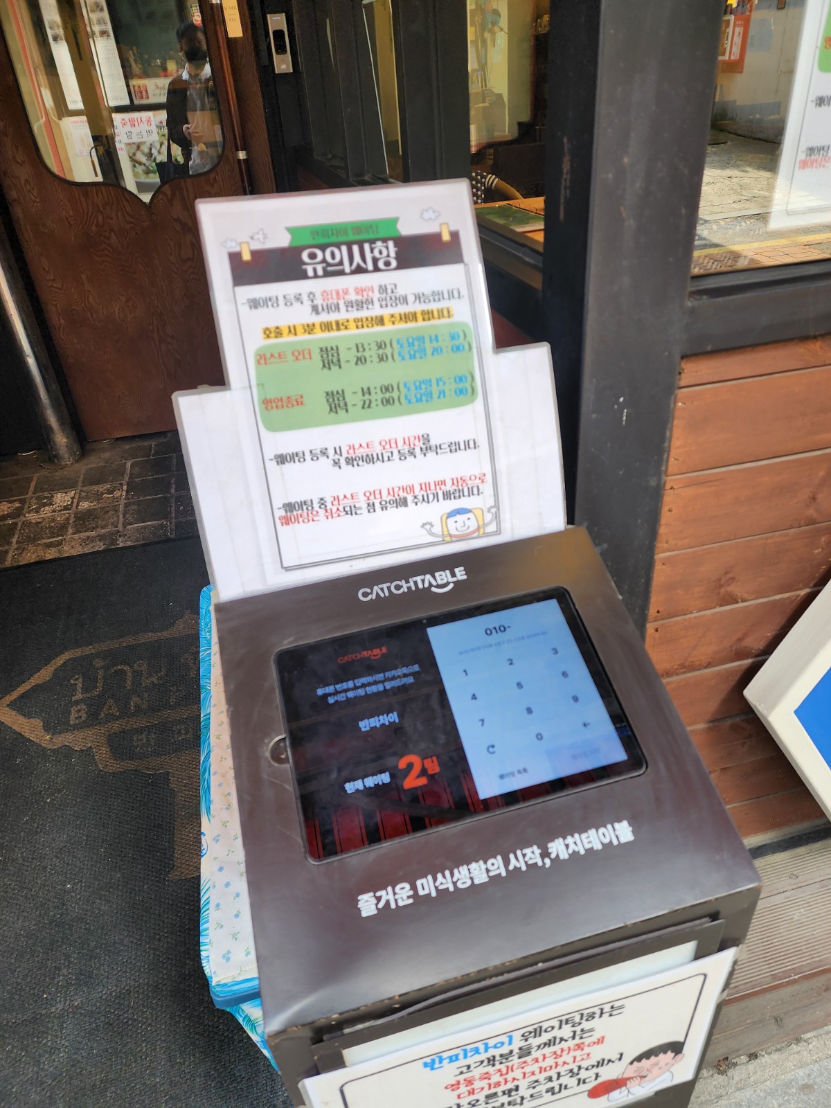캐치테이블