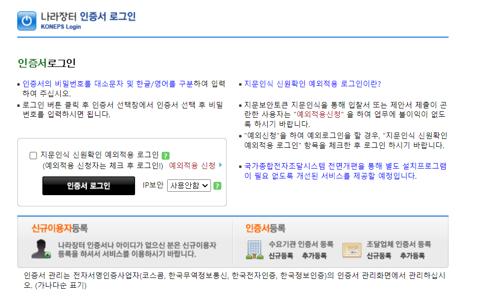 나라장터 종합쇼핑몰 구매방법-로그인