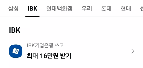 2025년+8월+신용카드+IBK기업+신규혜택