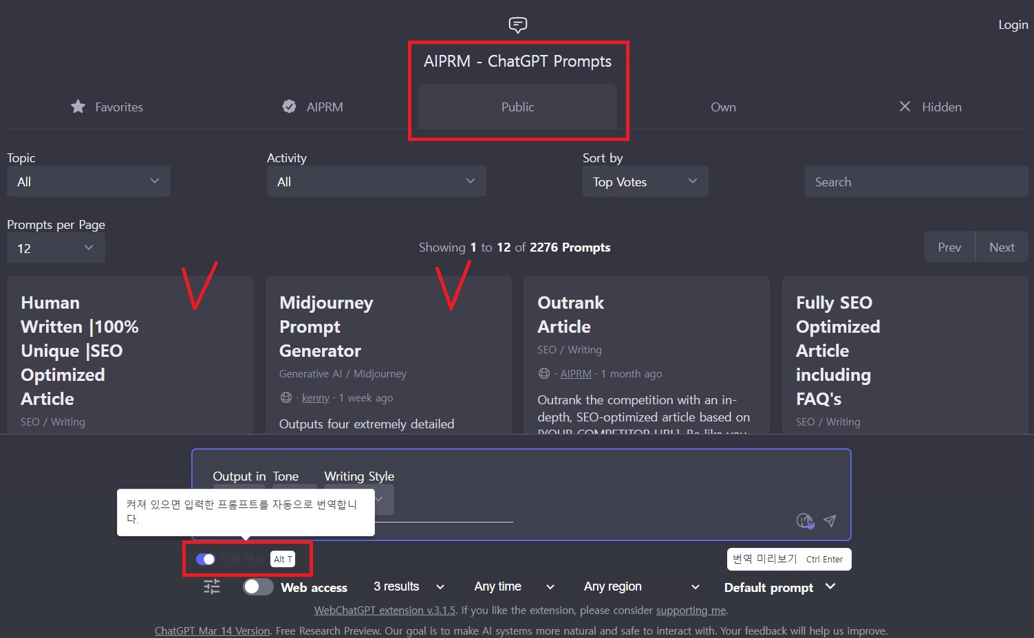 ChatGPT 채팅 화면에서 확장프로그램 적용 확인