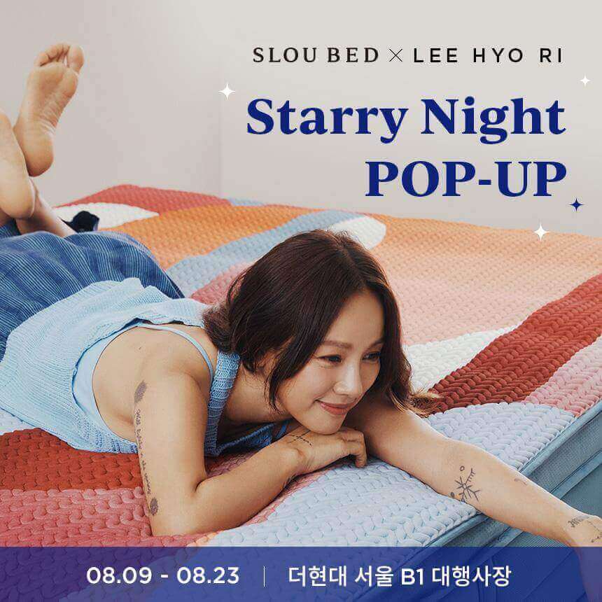 슬로우베드X이효리 스태리나잇 팝업스토어