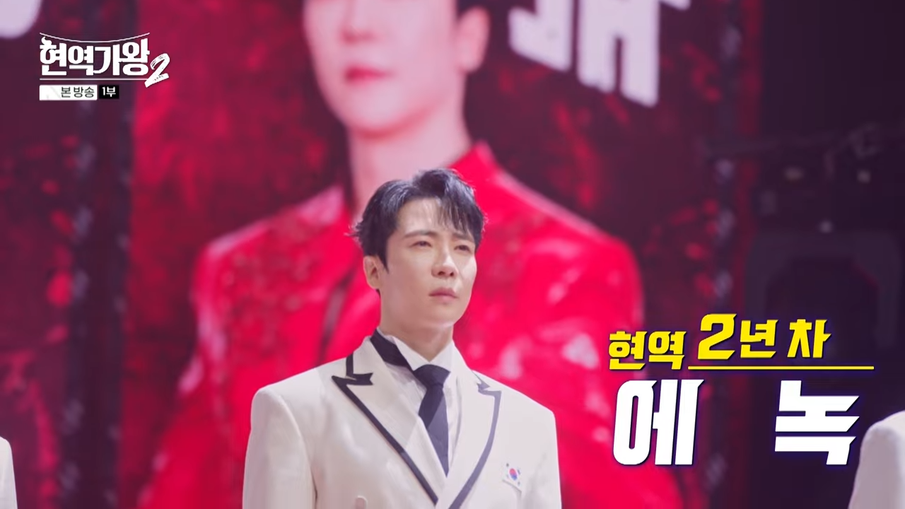 현역가왕2 탈락자