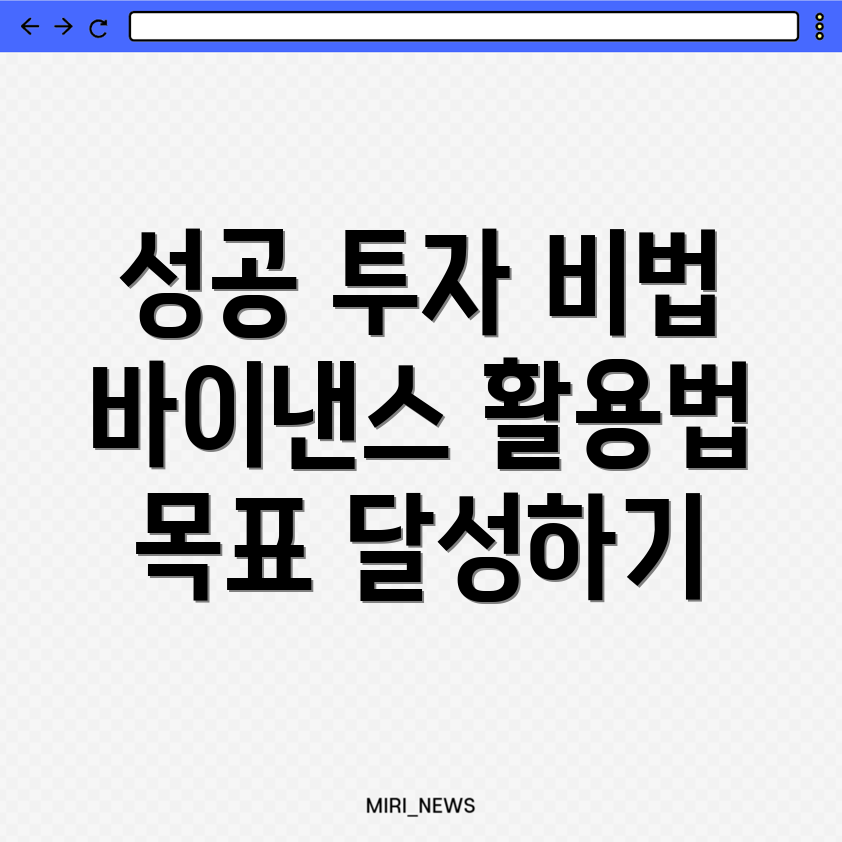 투자 목표 달성하기
