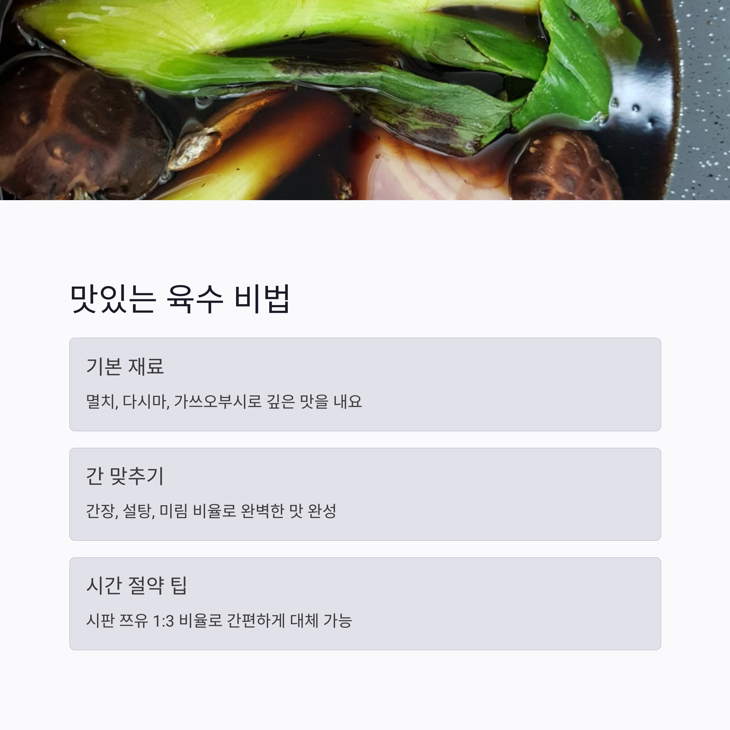 맛있는 육수 비법 관련 사진