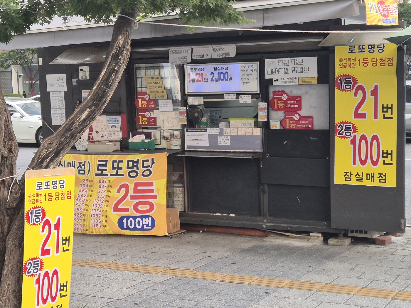 잠실역 로또명당