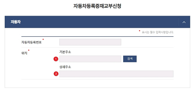 자동차등록증 재발급 비용