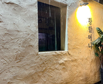 황할머니갈비집