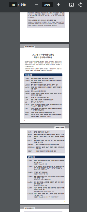 골프 규칙 PDF 파일
