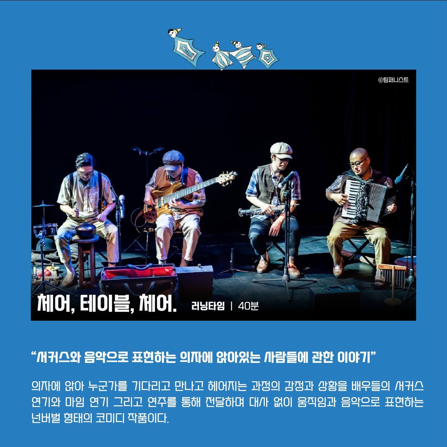 어린이날 가볼만한 곳 추천 서커스 페스티벌 서울 무료 프로그램