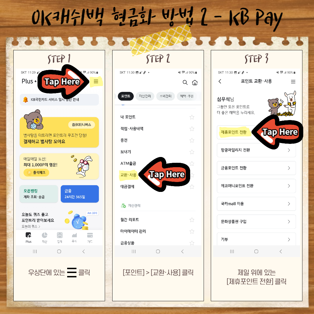 ok캐쉬백 현금화