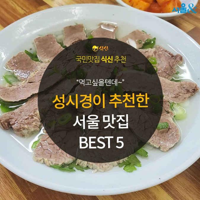 성시경의 먹을텐데