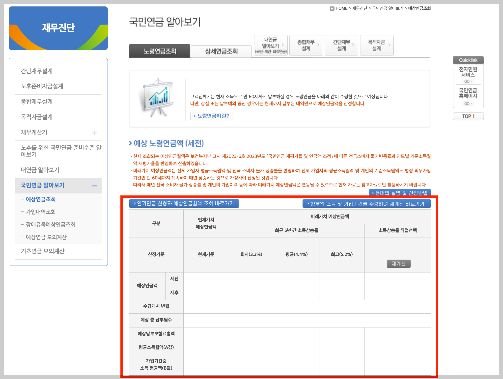 국민연금 조회방법