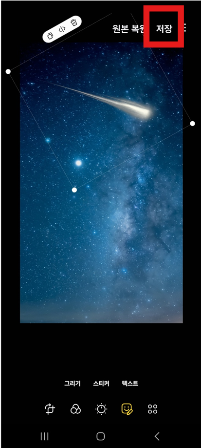 콜라주 만드는 방법 – 갤러리 편집 사진 속 사진 넣기 (갤럭시 스마트폰)