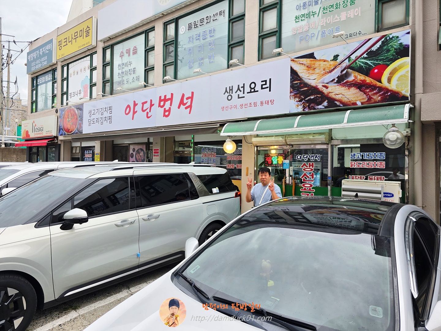 야단법석