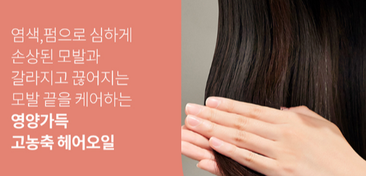 힐링버드 헤어 오일 고농축 에센스 제품