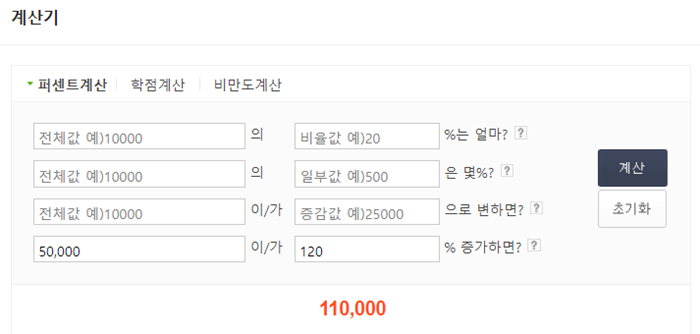 네이버-퍼센트-계산기