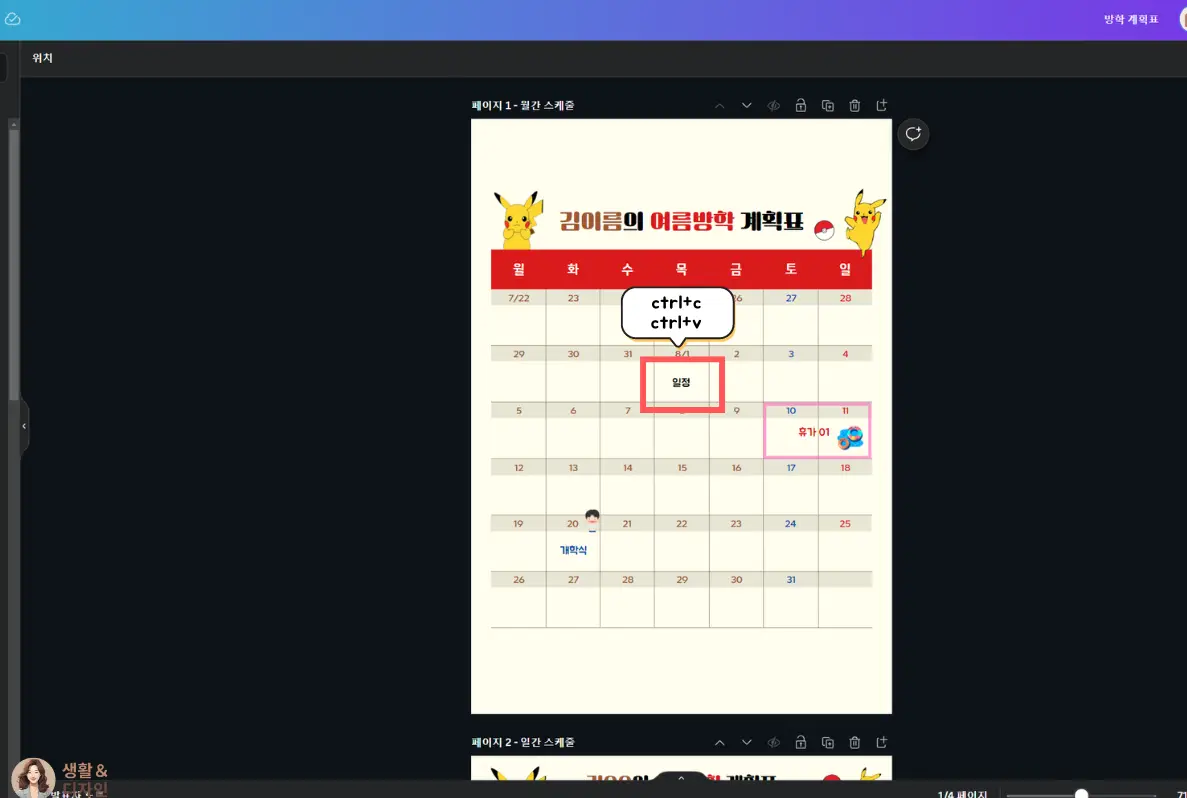 일정-추가