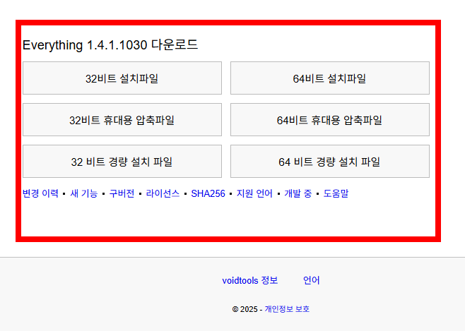 everything 프로그램 다운로드 사이트