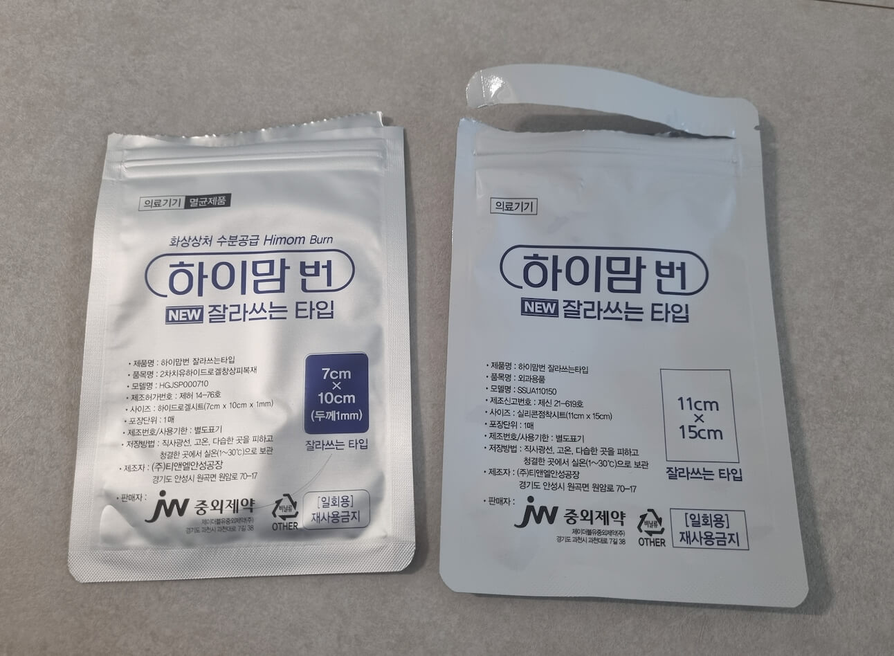 하나는 밴드 하나는 붙이는것