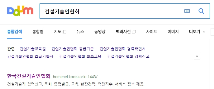 한국건설기술인협회 웹사이트 검색 화면