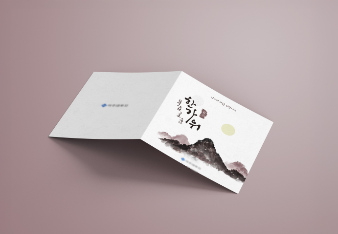 추석인사카드 표지 디자인