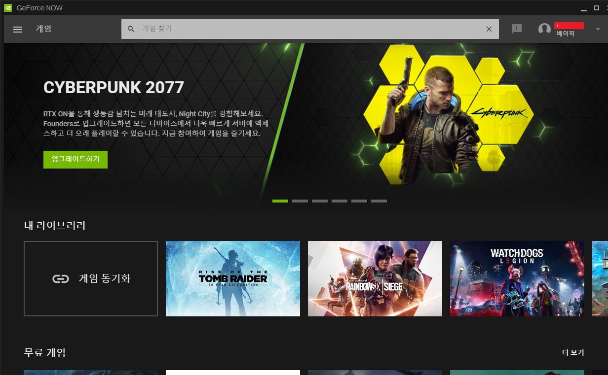 지포스 나우 로그인 모습