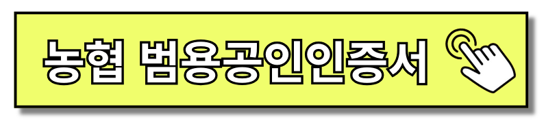 범용공인인증서 발급 방법 복사 갱신 3분 만에 알아보기