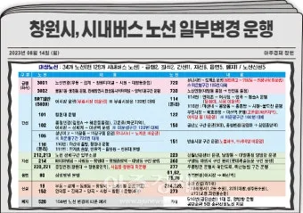 추석 시외버스 노선 변경과 임시 운행 정보_8