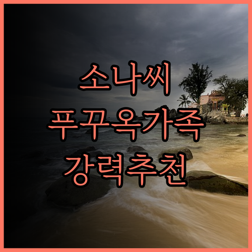 베스트 웨스턴 프리미어 소나씨 푸꾸옥